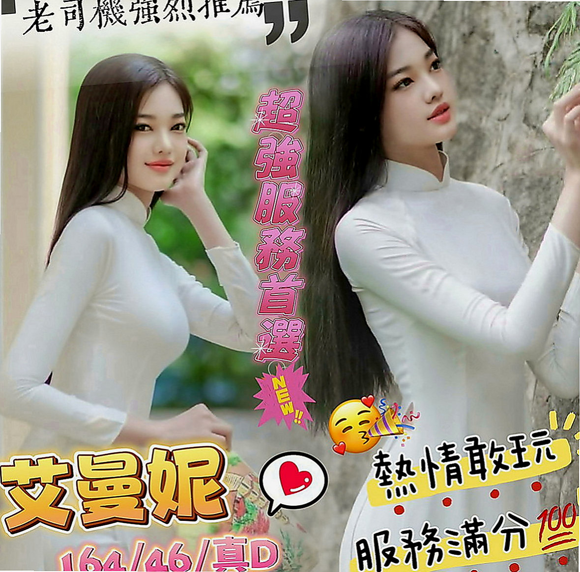 台北外送茶|小姐外出：珠兒 |嫩模|167cm|47kg|C杯|24y|