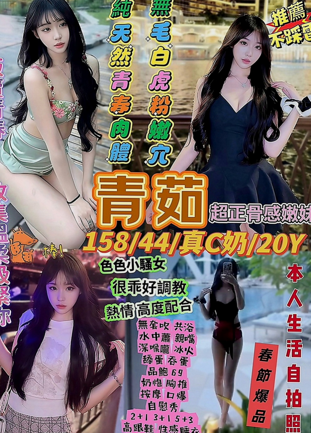 雙溪外約茶：糖糖 |乖乖女|170cm|44kg/|E杯|22y|