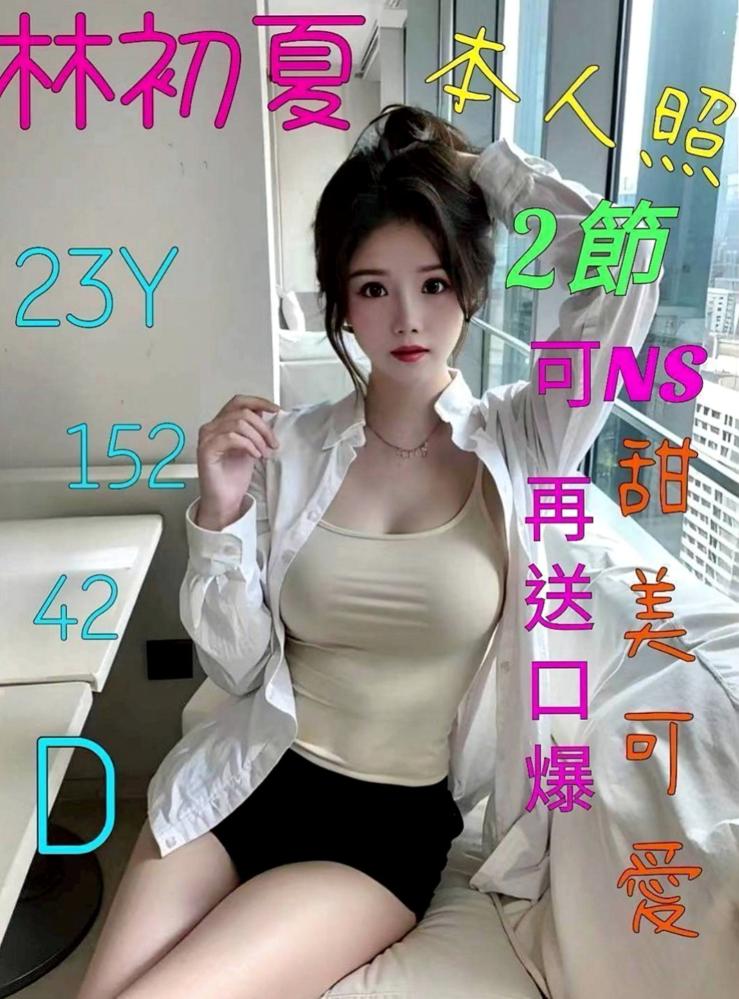 鹽水外送：天使 |年輕小辣妹|169cm|51kg|C杯|18y|