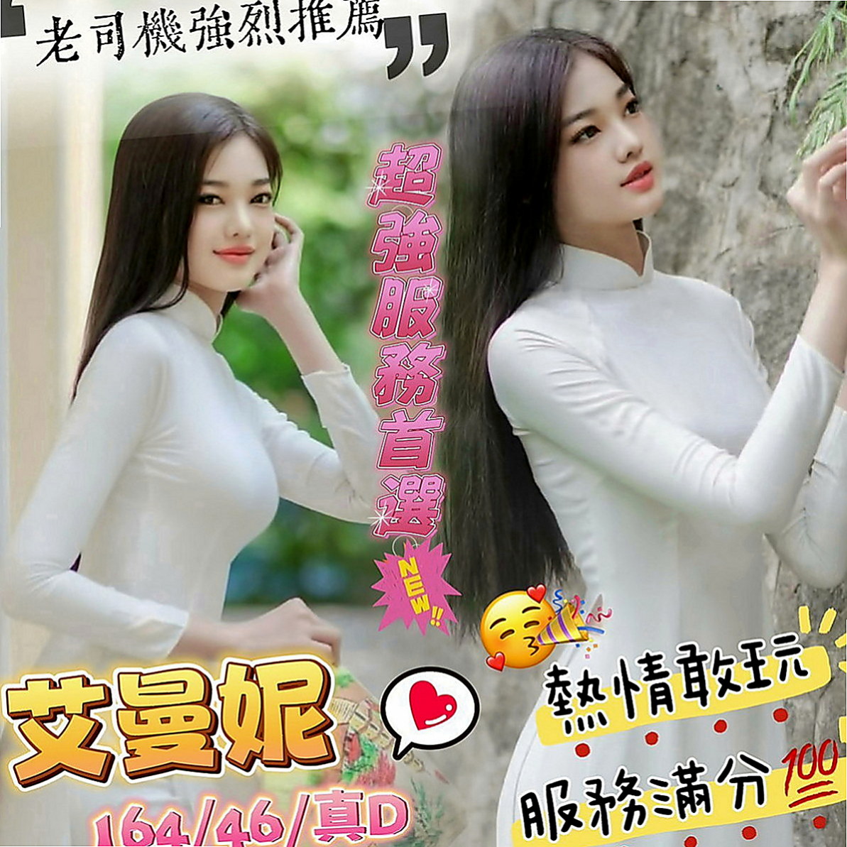 台北外送茶|小姐外出：珠兒 |嫩模|167cm|47kg|C杯|24y|