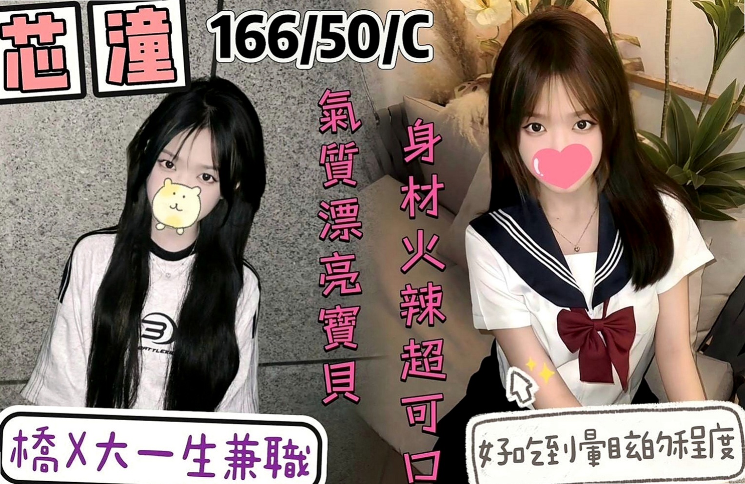 澎湖叫小姐：喬娜 |舞蹈系學生兼職|164cm|54kg|C杯|19y|