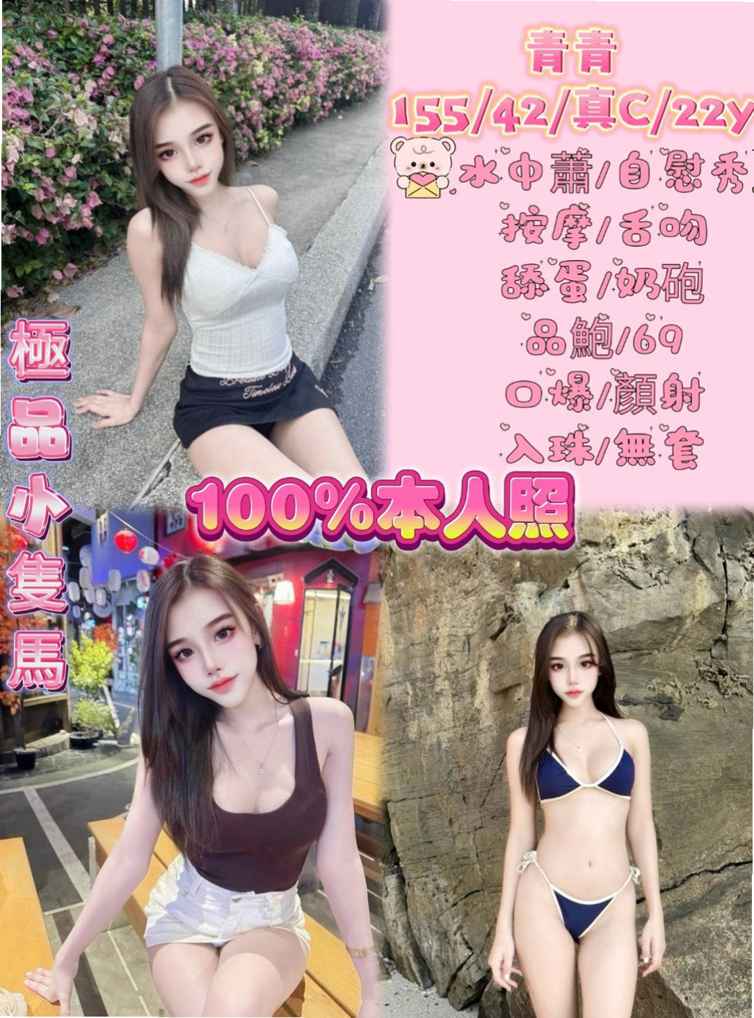 關廟外賣茶：糖心 |鄰家女生|163cm|42kg/|C杯|22y|