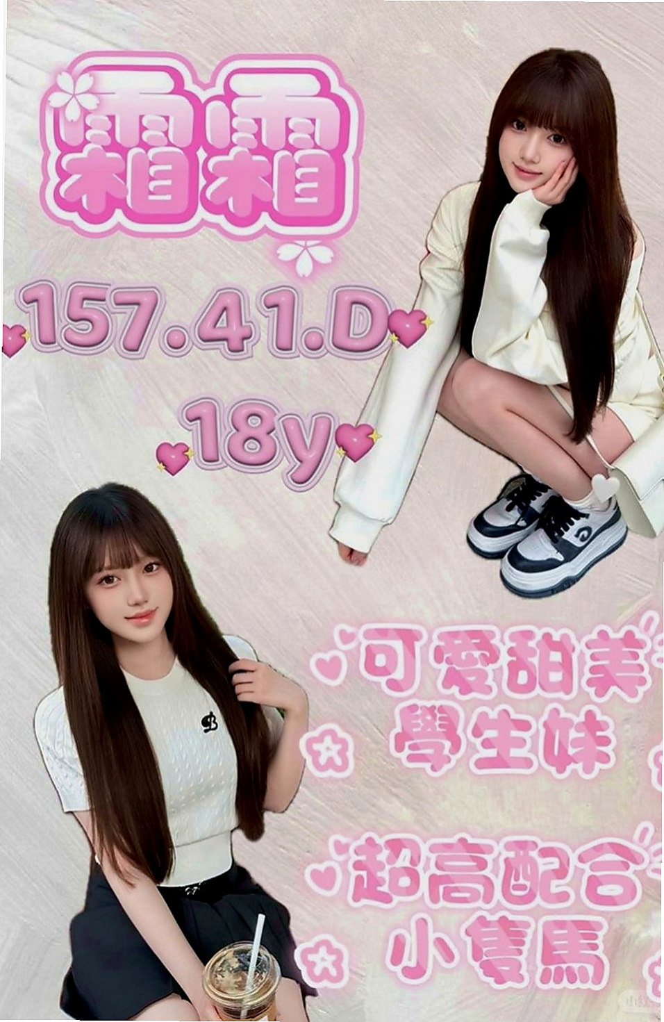 板橋小姐外送：思嘉 |舞蹈系女孩|166cm|45kg/|C杯|22y|