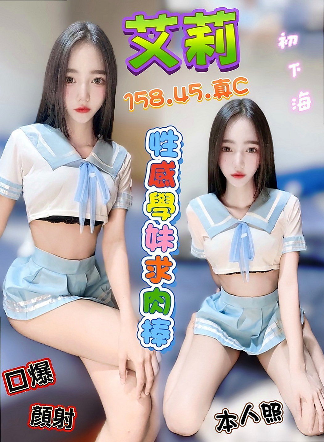 八里叫小姐：玥玥 |模特兼職|170cm|52kg|D杯|20y|