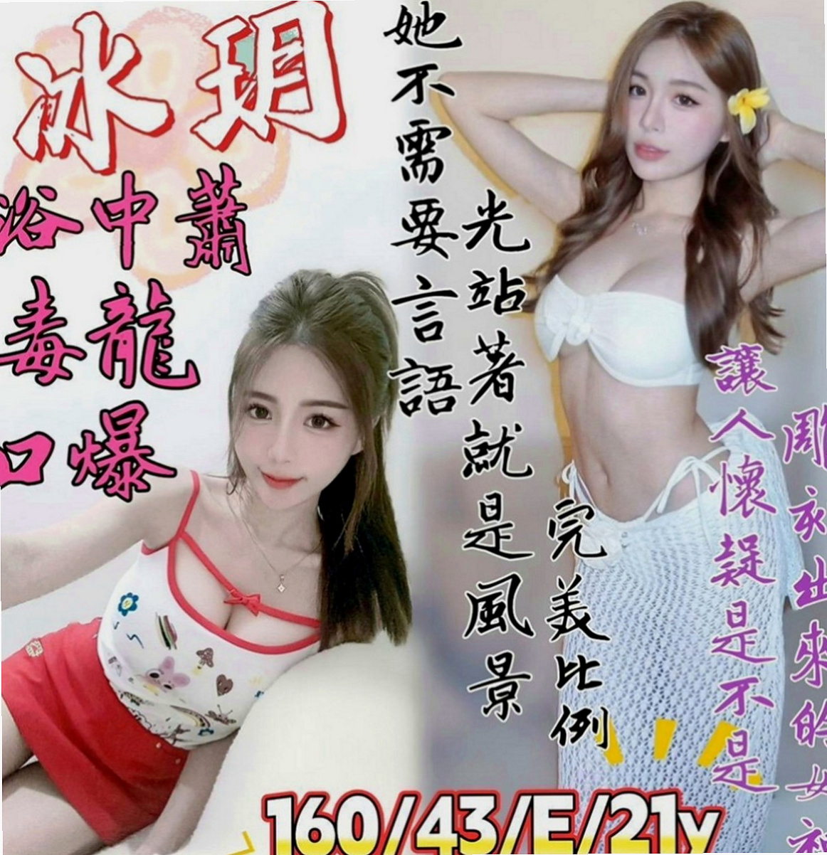 【阿蓮】凱薩琳｜找妹妹｜寒假學生｜163cm/54kg/C杯/19y