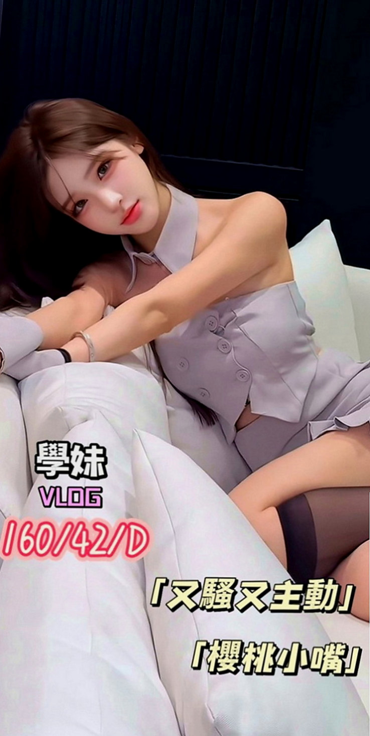 深坑外約茶：晨曦 |房屋仲介|170cm|44kg/|C杯|22y|