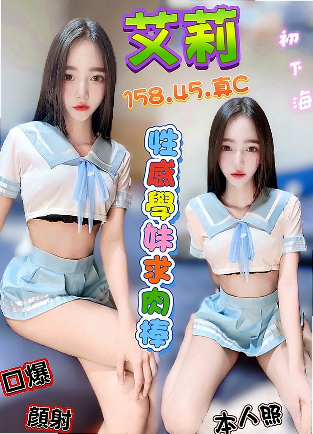 八里叫小姐：玥玥 |模特兼職|170cm|52kg|D杯|20y|