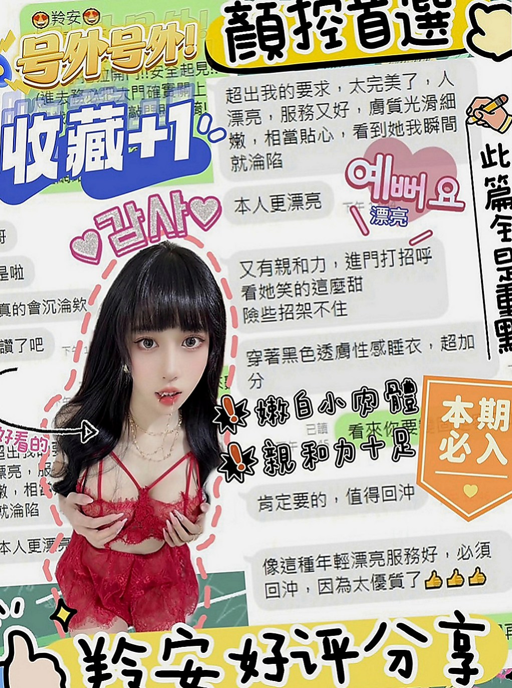 安定外送茶：葳如 |英語學系學生妹|163cm|52kg|C杯|23y|