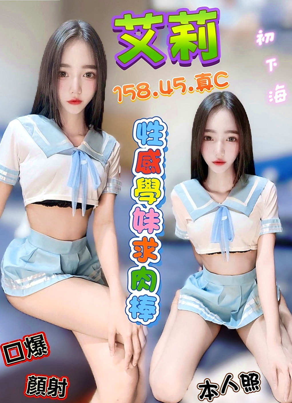 八里叫小姐：玥玥 |模特兼職|170cm|52kg|D杯|20y|
