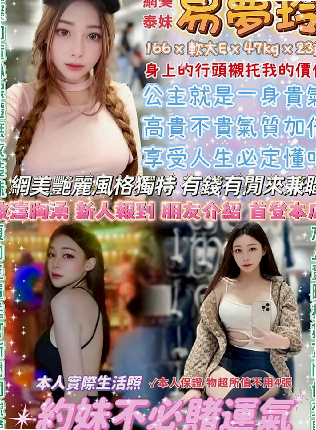 五結小姐外約：多芬 |浪蕩超高挑空姐|165cm|52kg|D杯|20y|