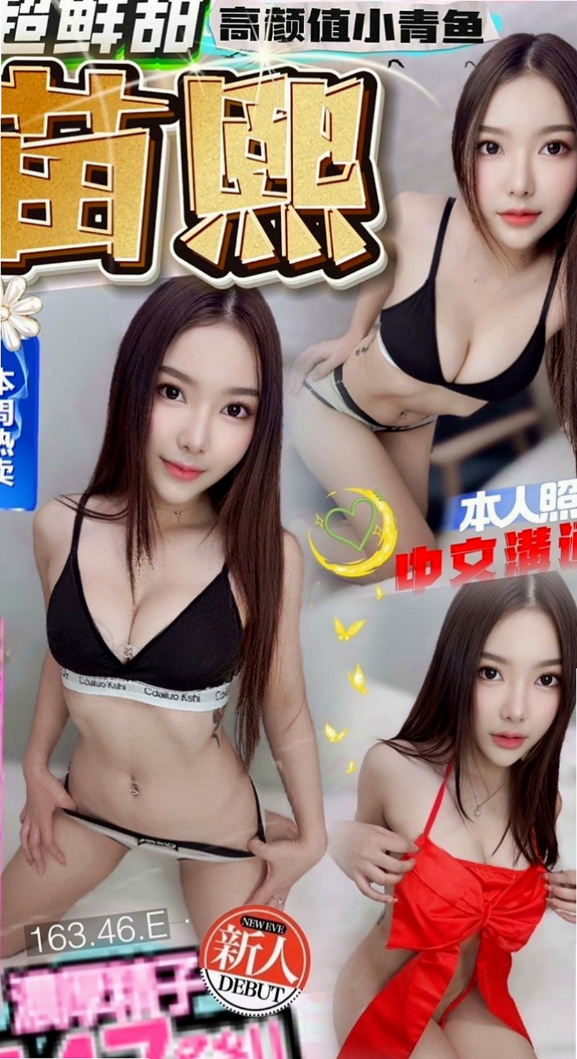 學甲外叫：傑西卡 |百貨櫃姐|164cm|47kg|E杯|22y|