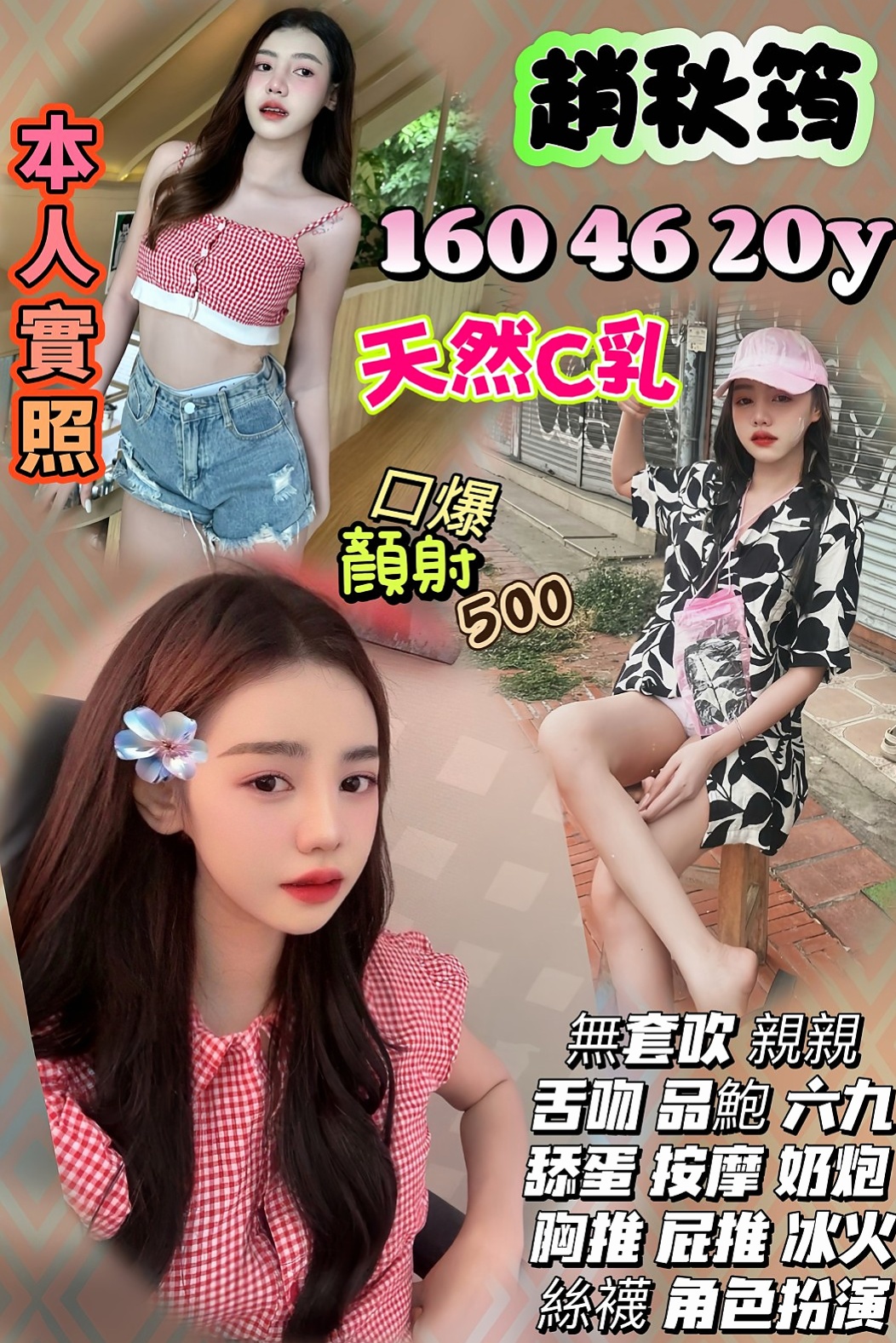 基隆定點茶|外約：牛奶 |清純學生妹兼職|164cm|49kg|E杯|23y|