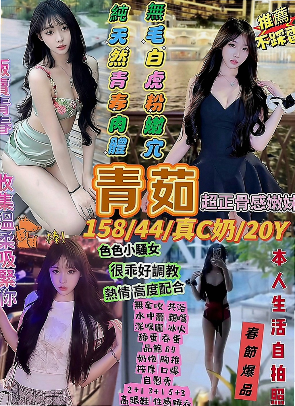 雙溪外約茶：糖糖 |乖乖女|170cm|44kg/|E杯|22y|