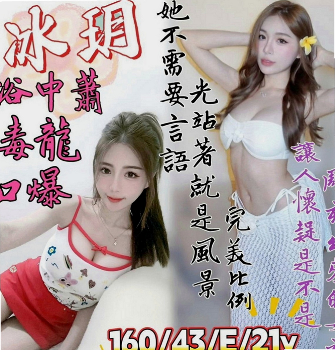 【阿蓮】凱薩琳｜找妹妹｜寒假學生｜163cm/54kg/C杯/19y