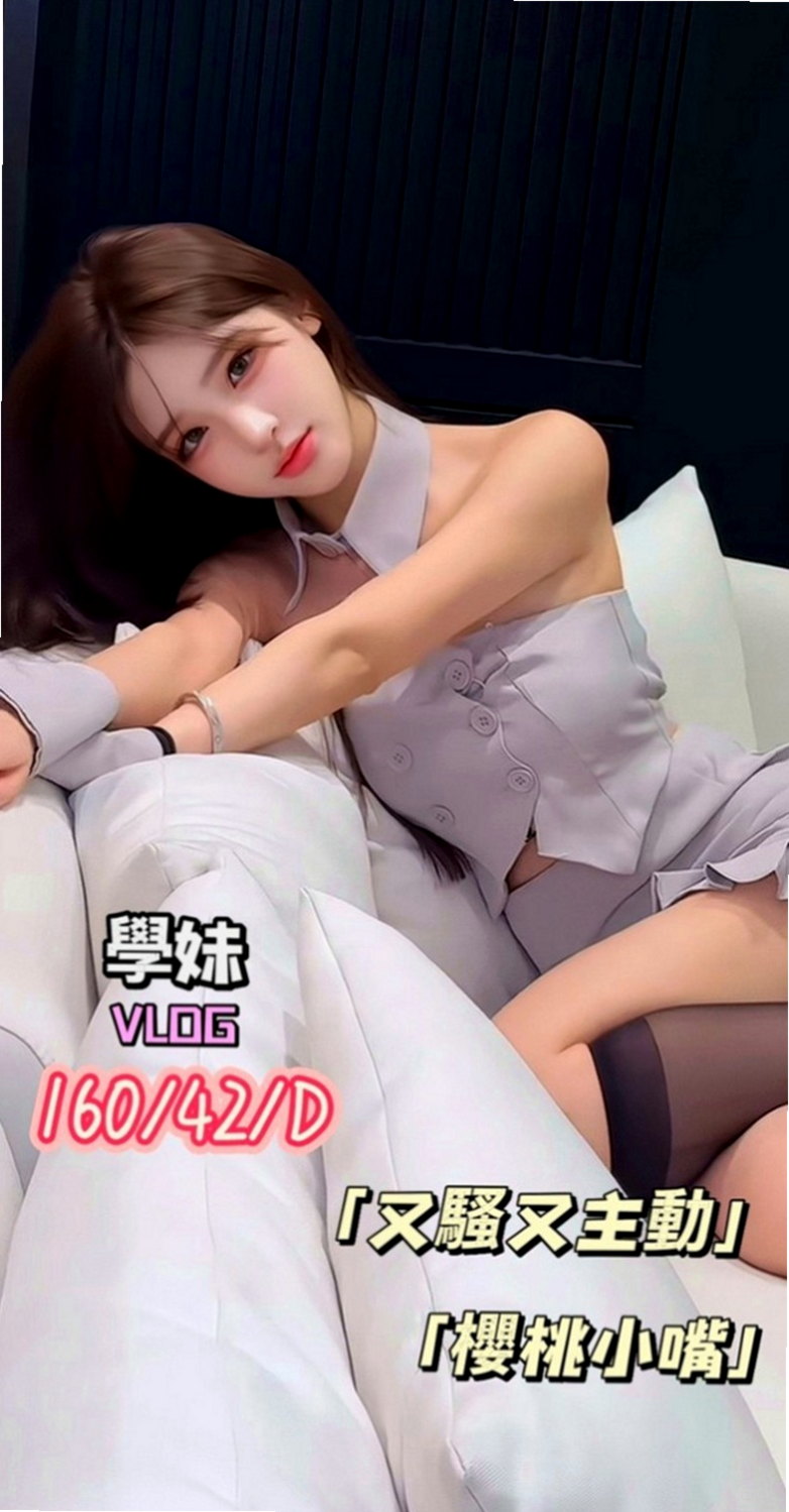 深坑外約茶：晨曦 |房屋仲介|170cm|44kg/|C杯|22y|