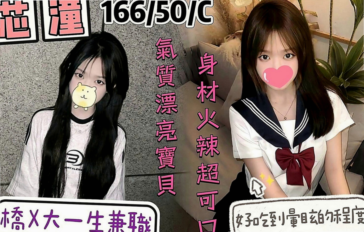 澎湖叫小姐：喬娜 |舞蹈系學生兼職|164cm|54kg|C杯|19y|