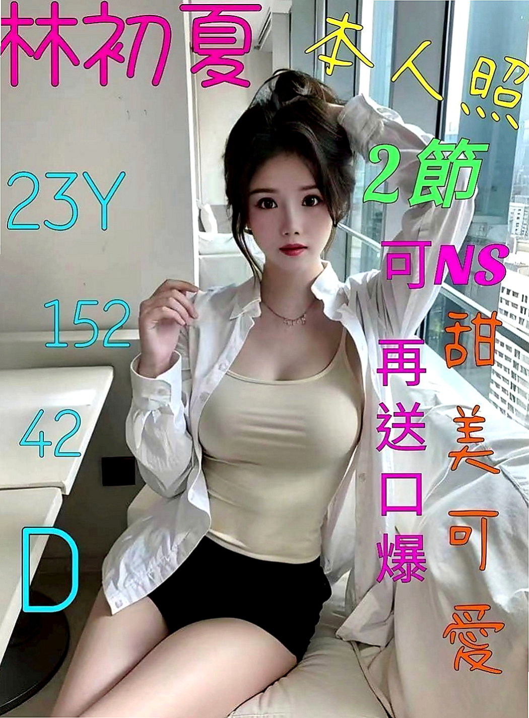 鹽水外送：天使 |年輕小辣妹|169cm|51kg|C杯|18y|